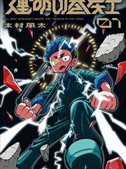 国漫《墨色江湖》海报